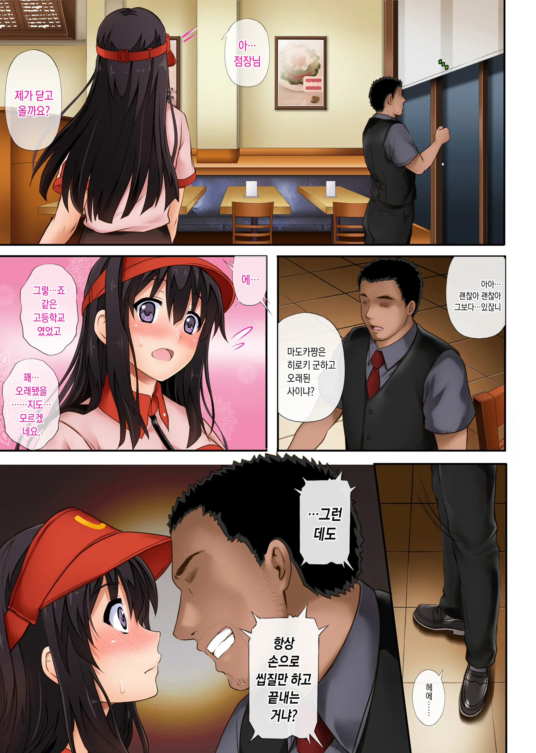 Kare To Watashi To Tenchou No Shinya Kinmu